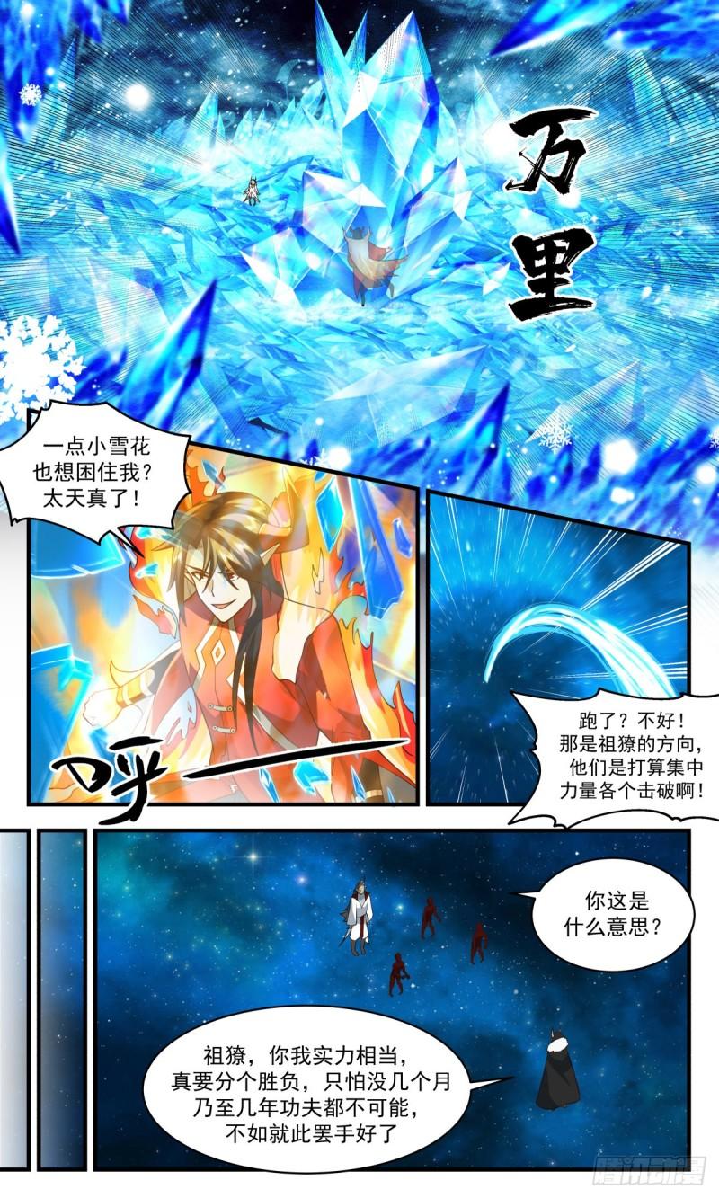 武炼巅峰百度百科漫画,人魔大战篇----请君入瓮4图