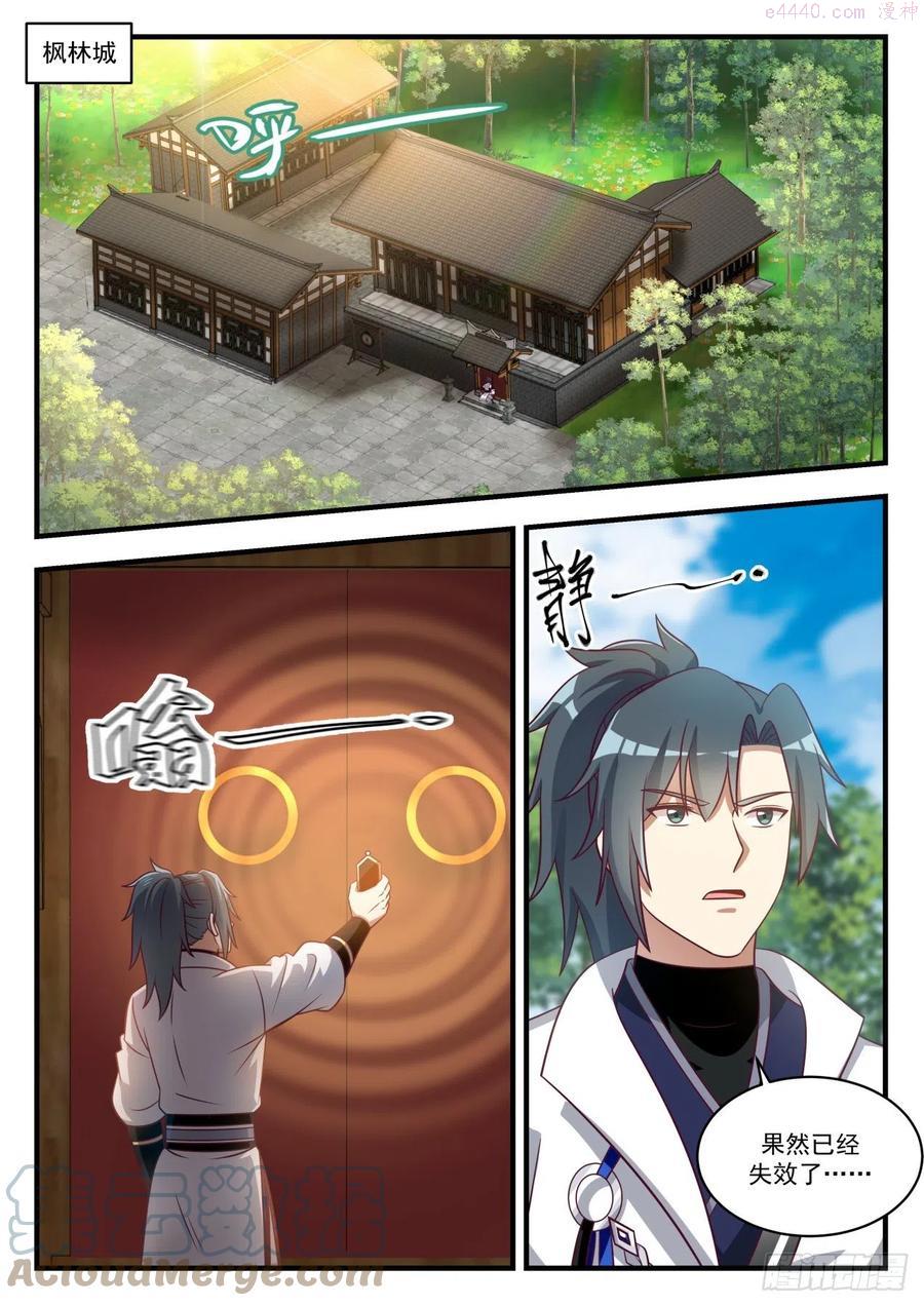 武炼巅峰小说免费阅读漫画,张家丫头不见了2图
