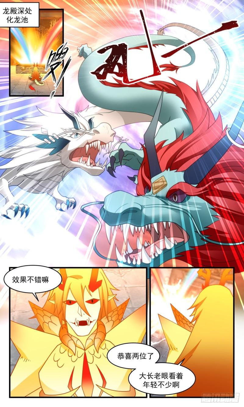人魔大战篇---龙神凤祖3