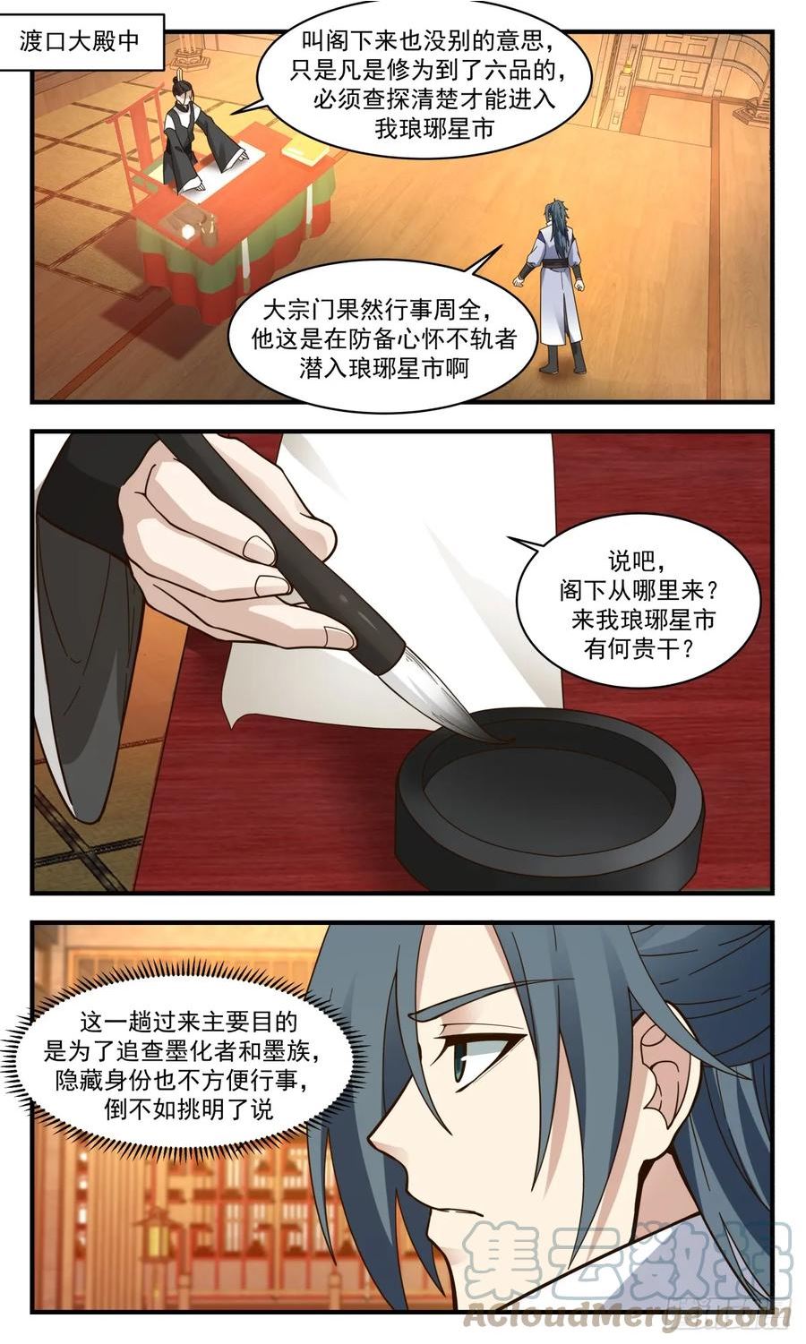 墨族初现篇-疯狂试探2