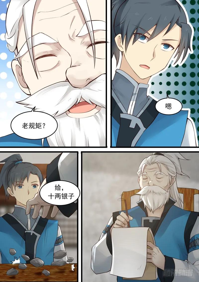 武炼巅峰小说免费阅读漫画,梦扒皮3图