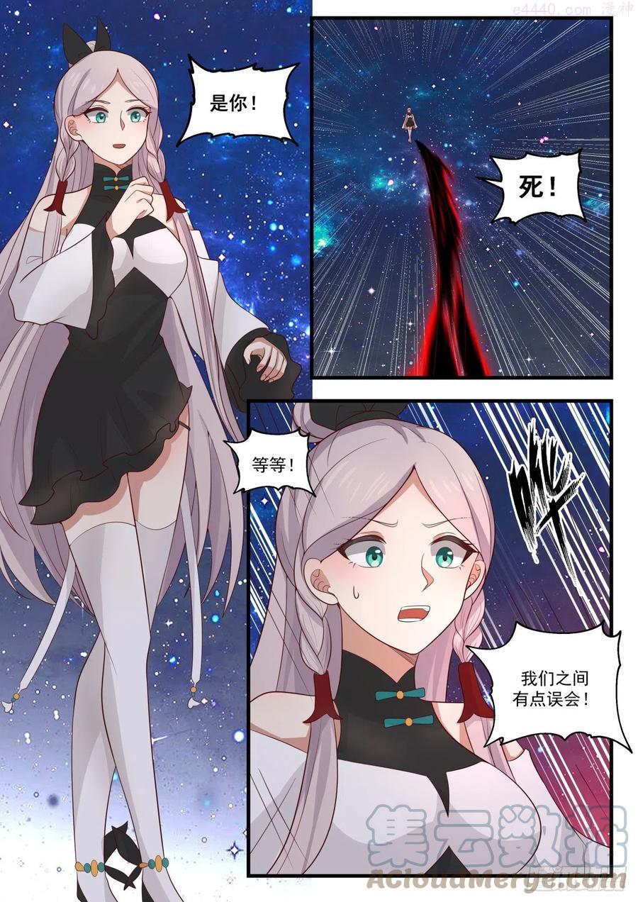 武炼巅峰漫画漫画,刘纤云2图