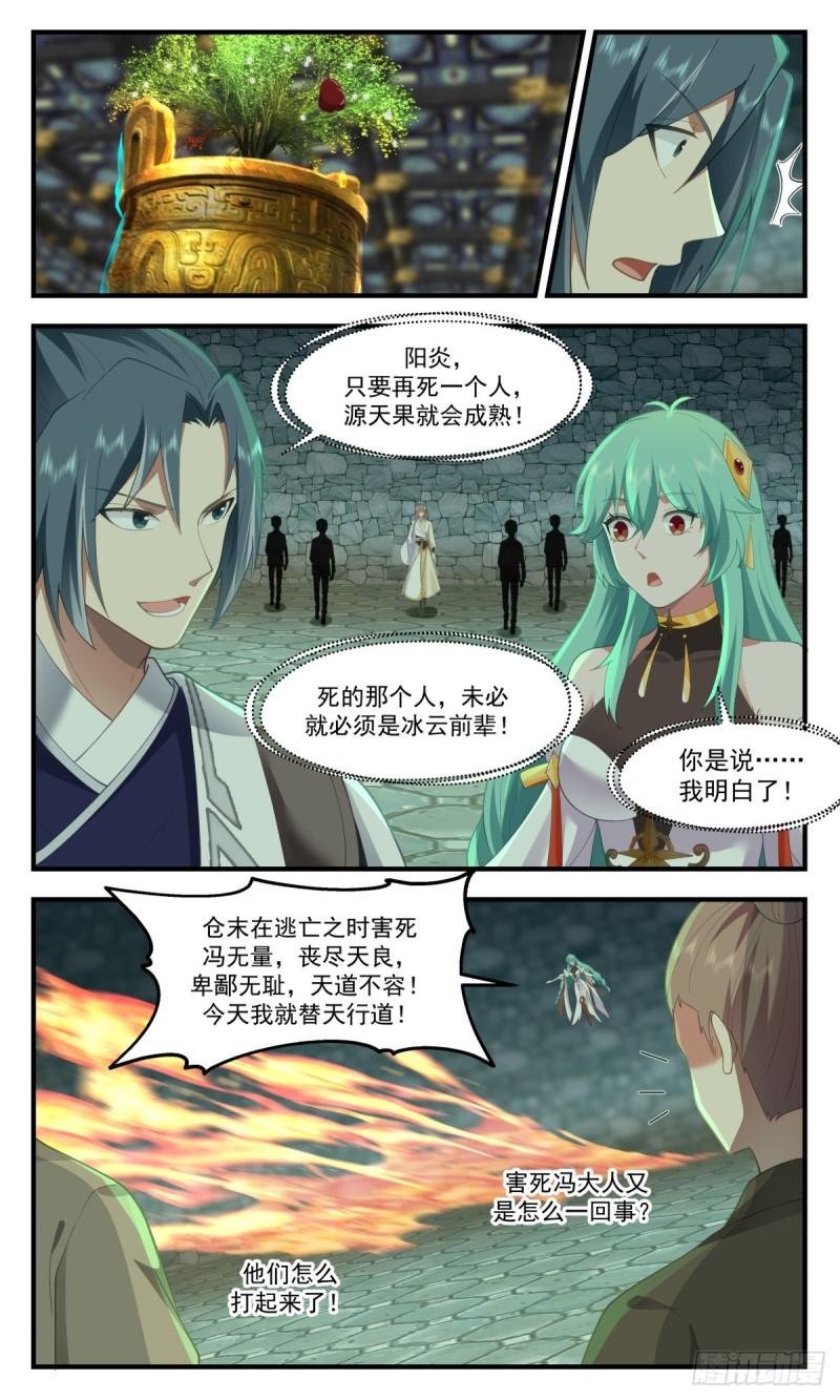 人魔大战篇----尘埃落定4