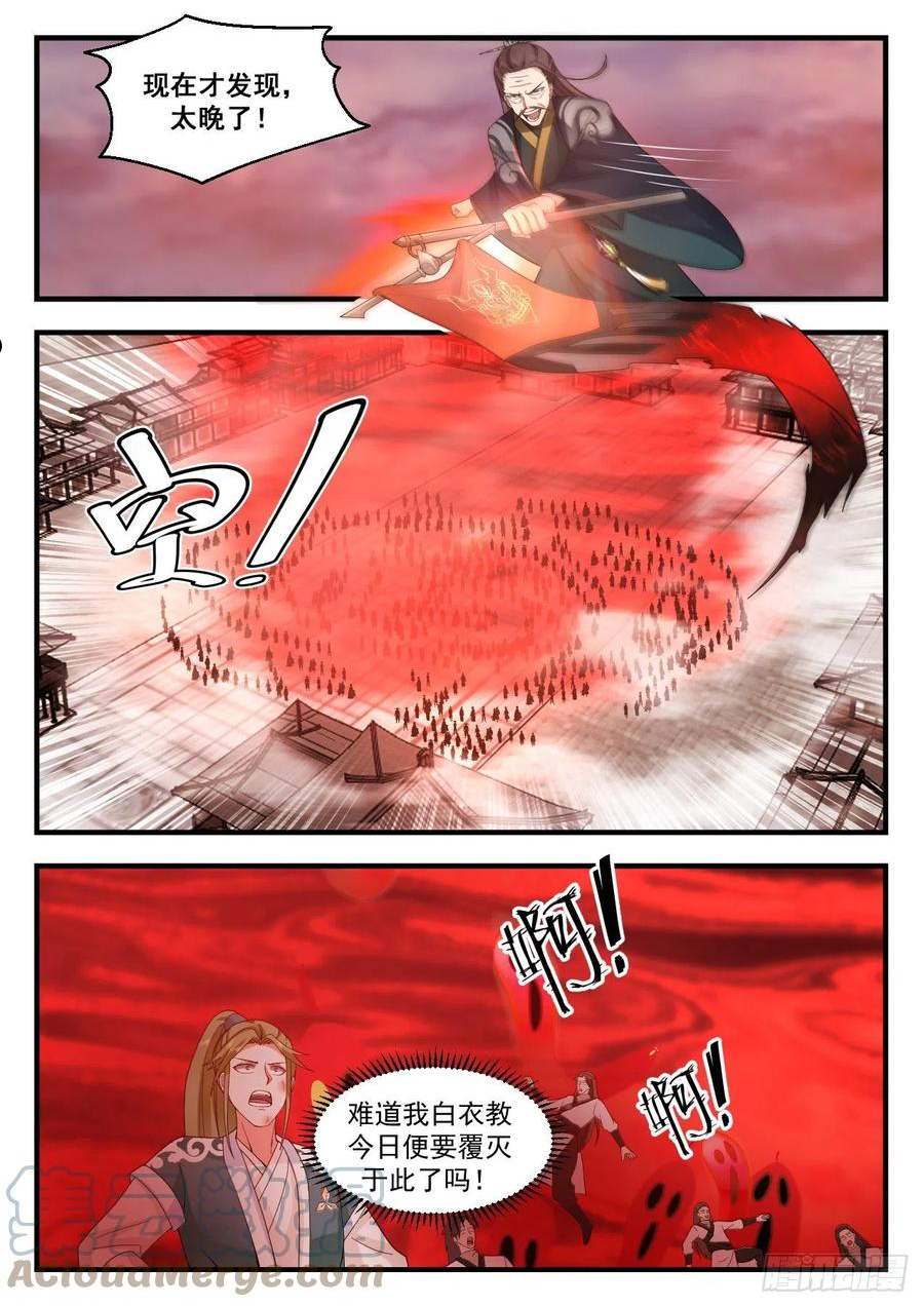 武炼巅峰漫画漫画,守卫恒罗篇-神兵天降3图