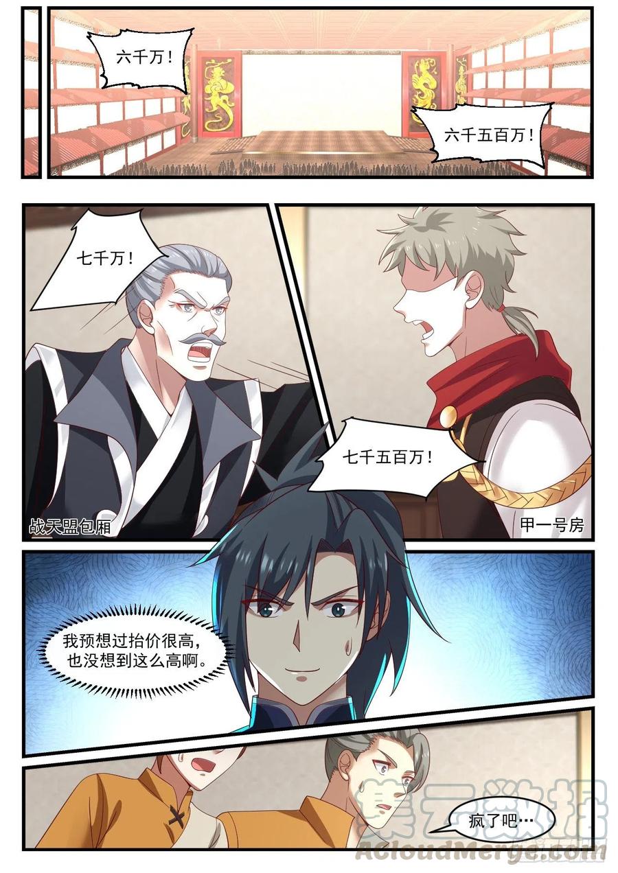 武炼巅峰漫画,都疯了4图