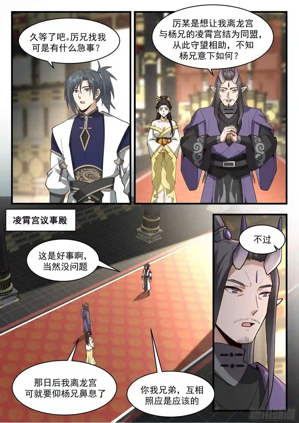 武炼巅峰漫画漫画,统一北域篇---雄心壮志2图