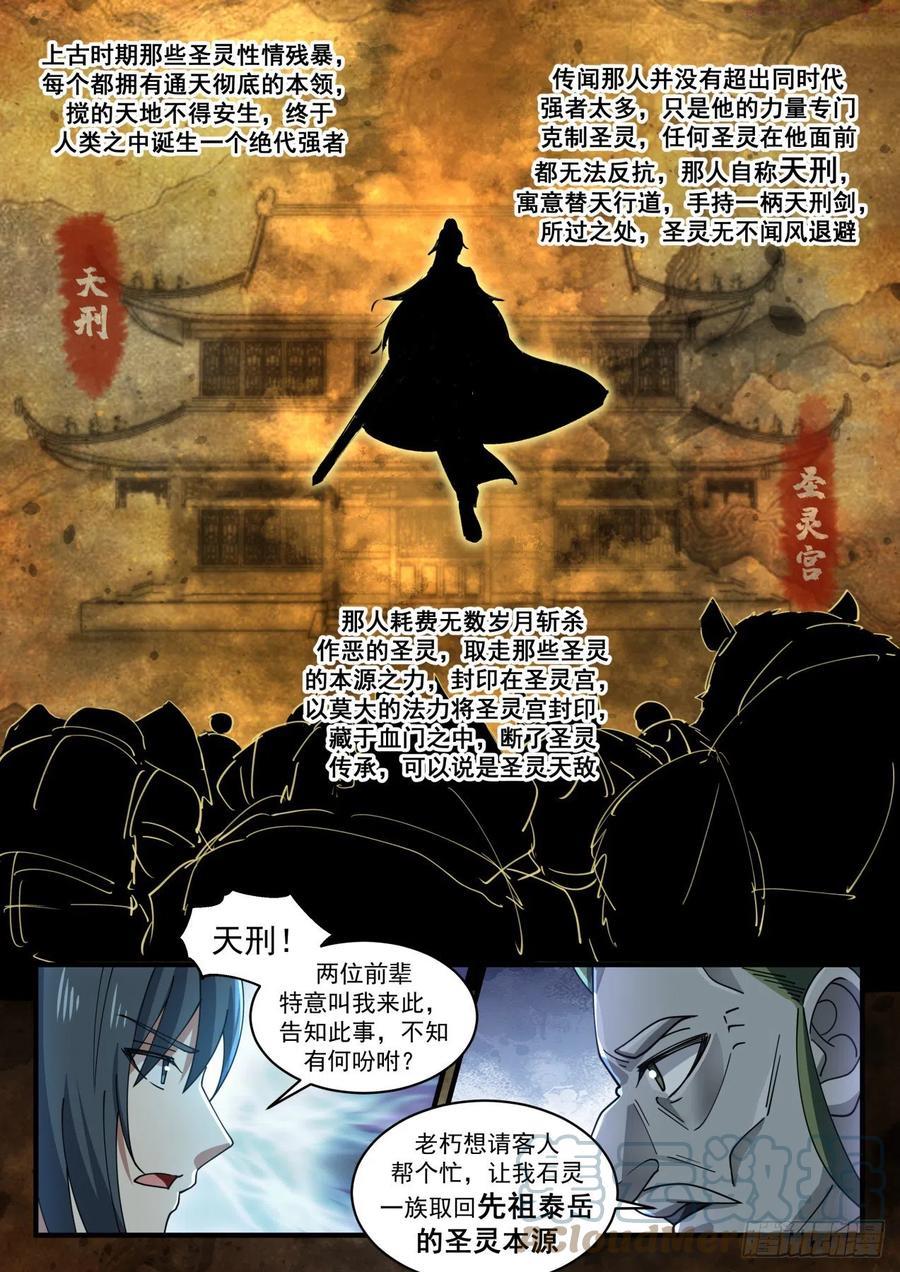 蛮荒古地篇强者天刑4