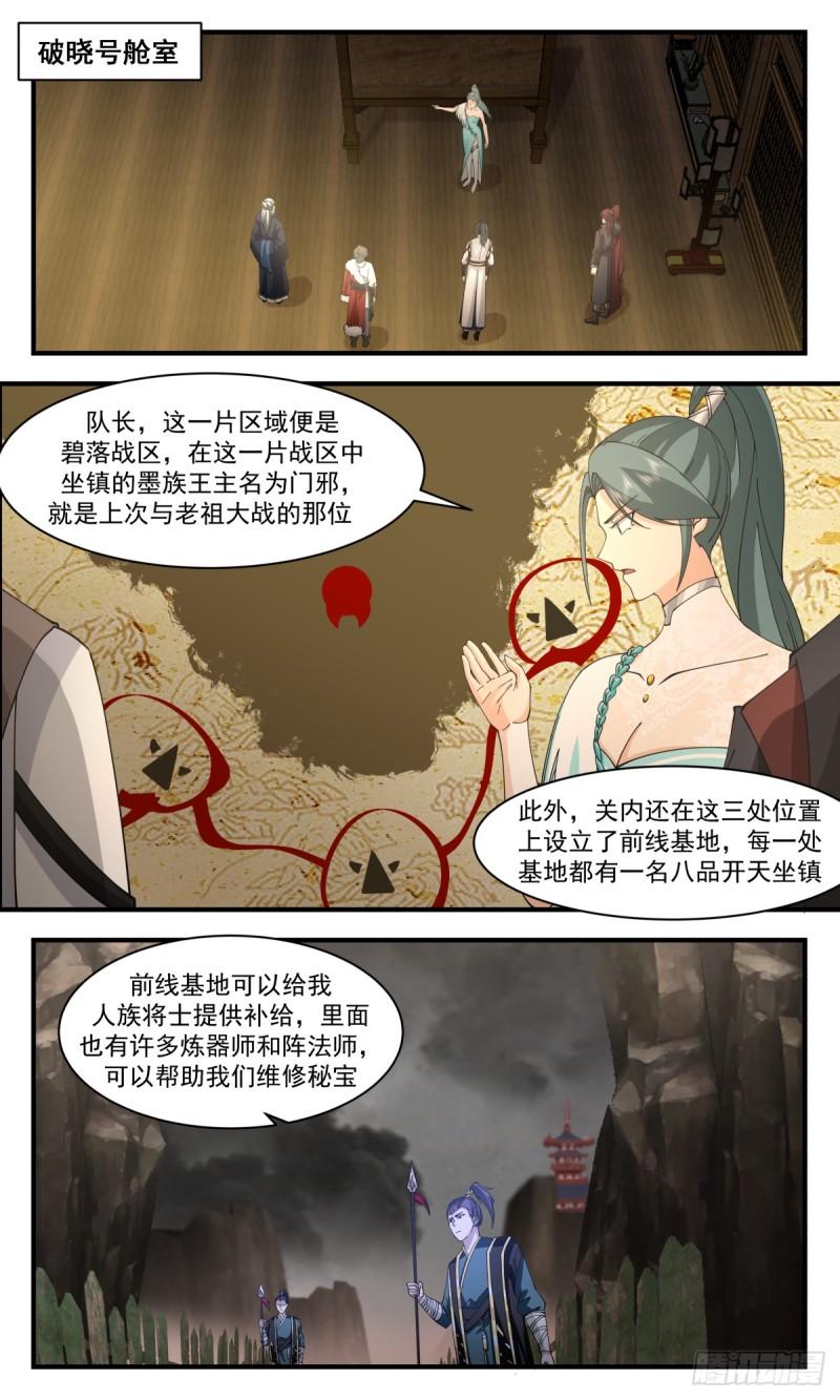 墨之战场篇-顺利出关2