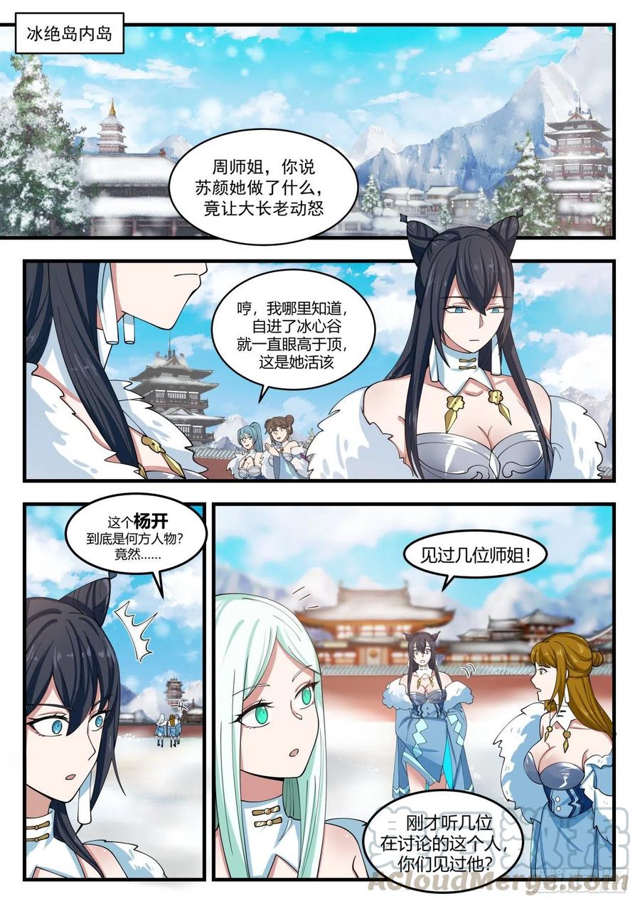 武炼巅峰漫画漫画,这么巧！2图