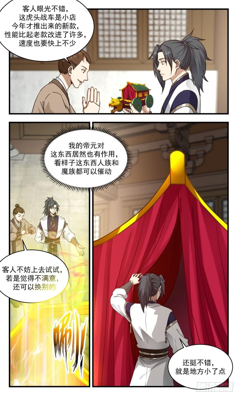 人魔大战篇---血斗场2