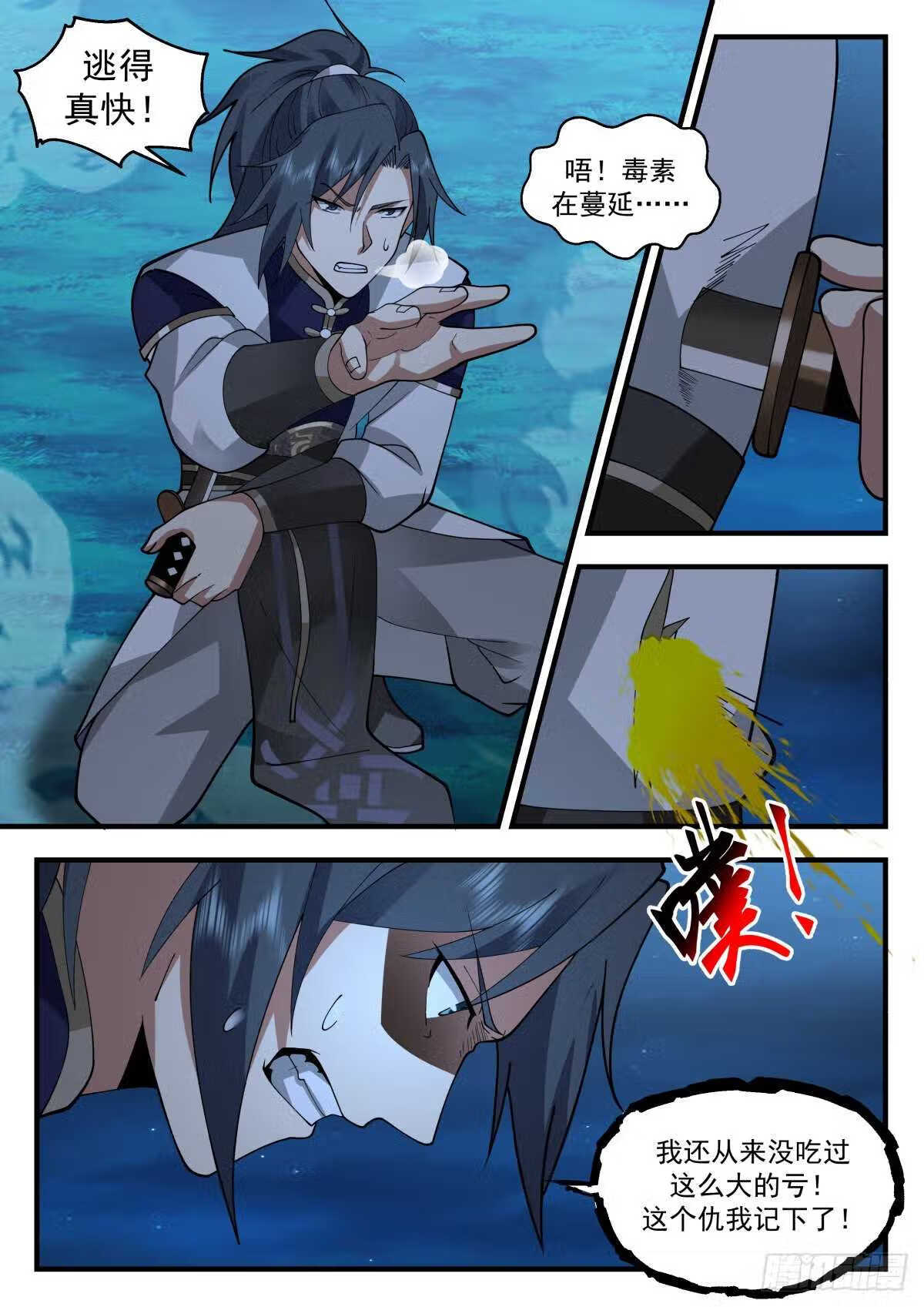 武炼巅峰百度百科漫画,魔气再现篇---背叛者4图