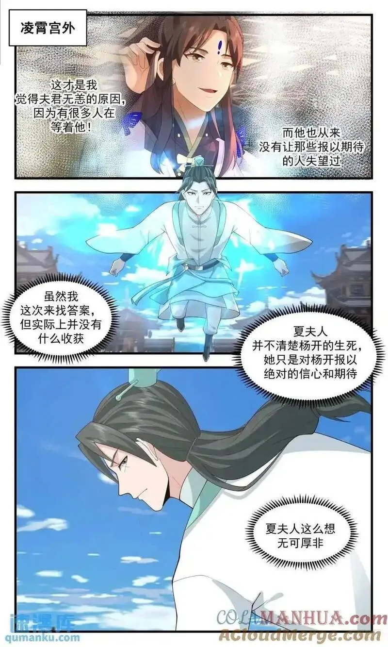 武炼巅峰小说免费阅读漫画,大决战篇-我有个大胆的想法2图