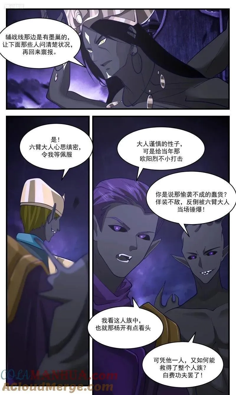 武炼巅峰百度百科漫画,人族远征篇-那个男人来了！3图