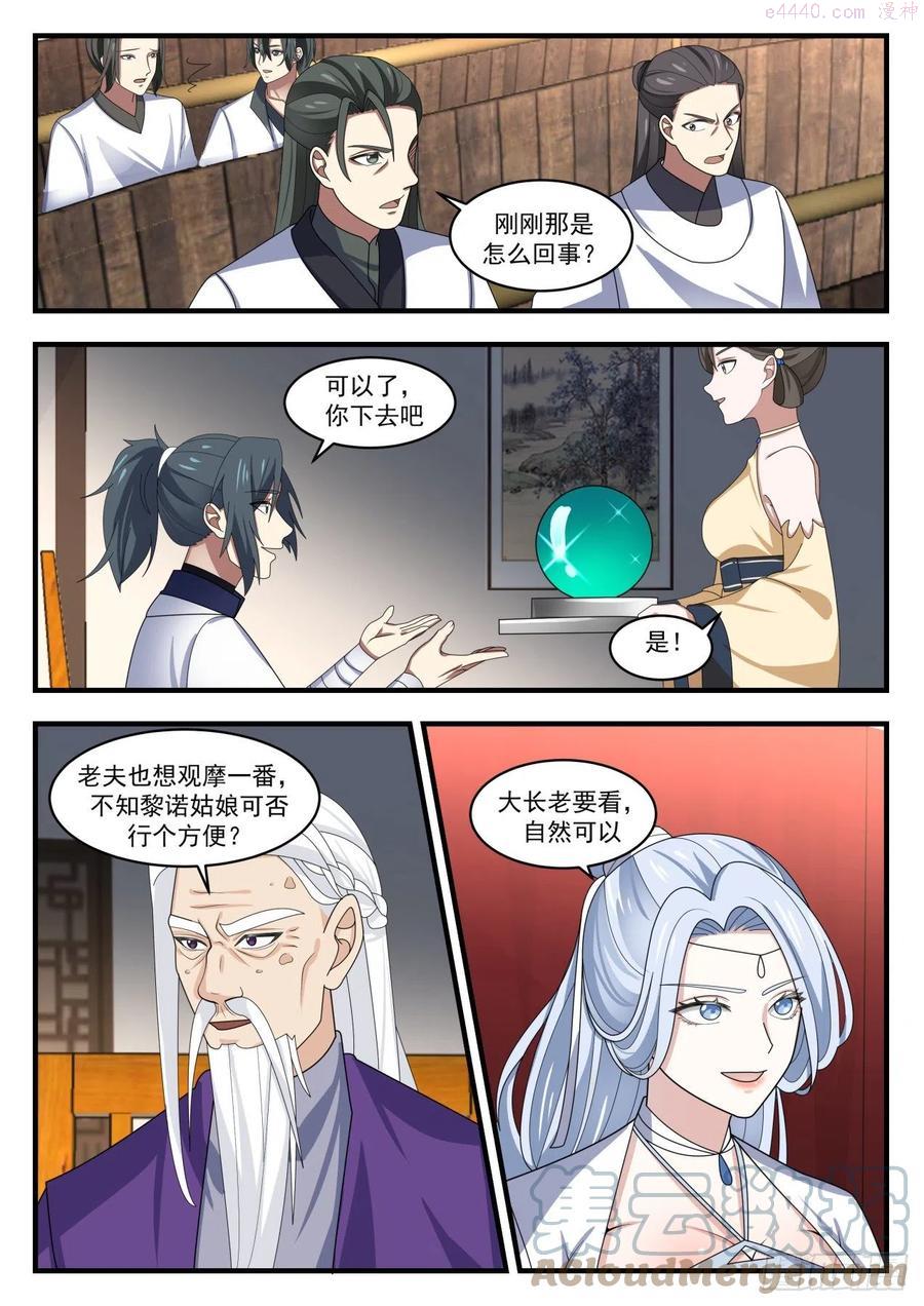 谁说我要用圣晶了？4