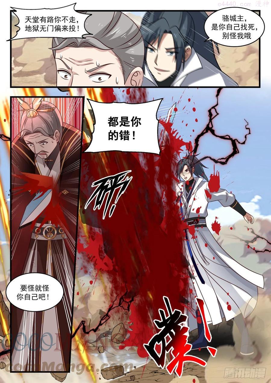 不择手段的帝尊4