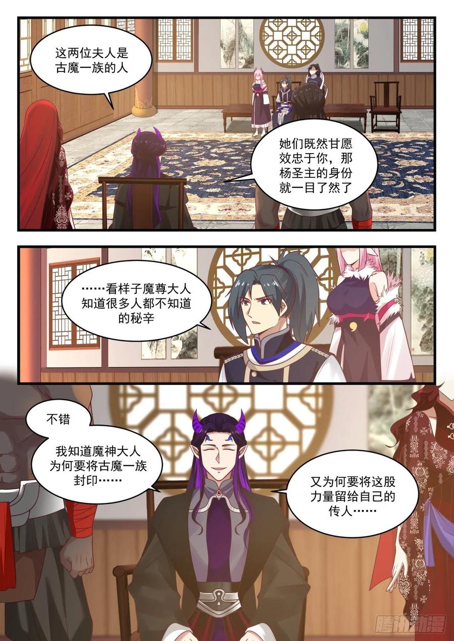 武炼巅峰小说免费阅读漫画,咱们是朋友2图