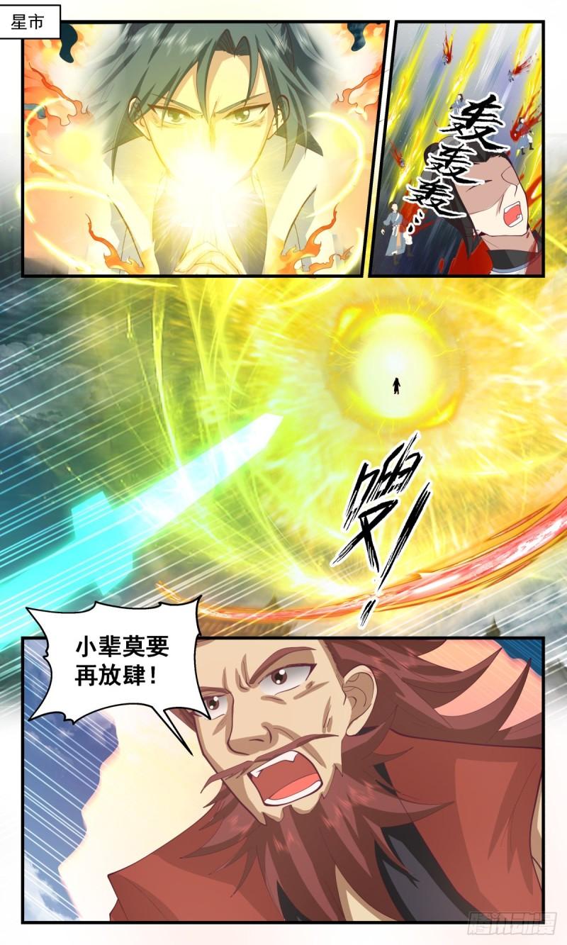 武炼巅峰小说免费阅读漫画,太墟境篇-元磁神葫2图