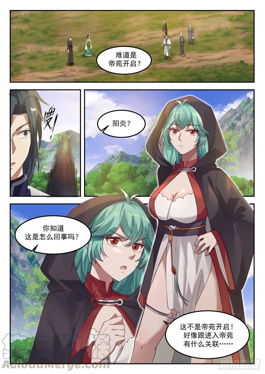 帝苑异变1
