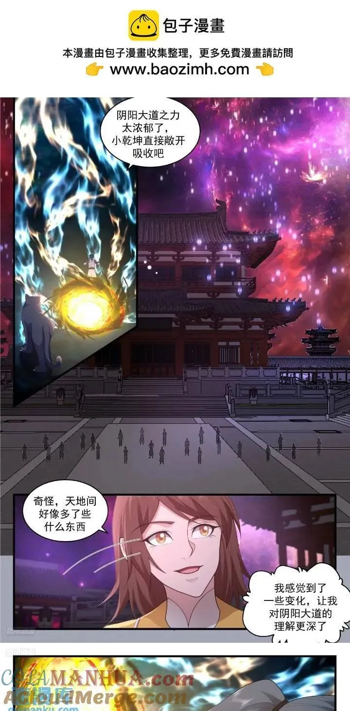 武炼巅峰小说免费阅读漫画,大决战篇-富裕的烦恼2图