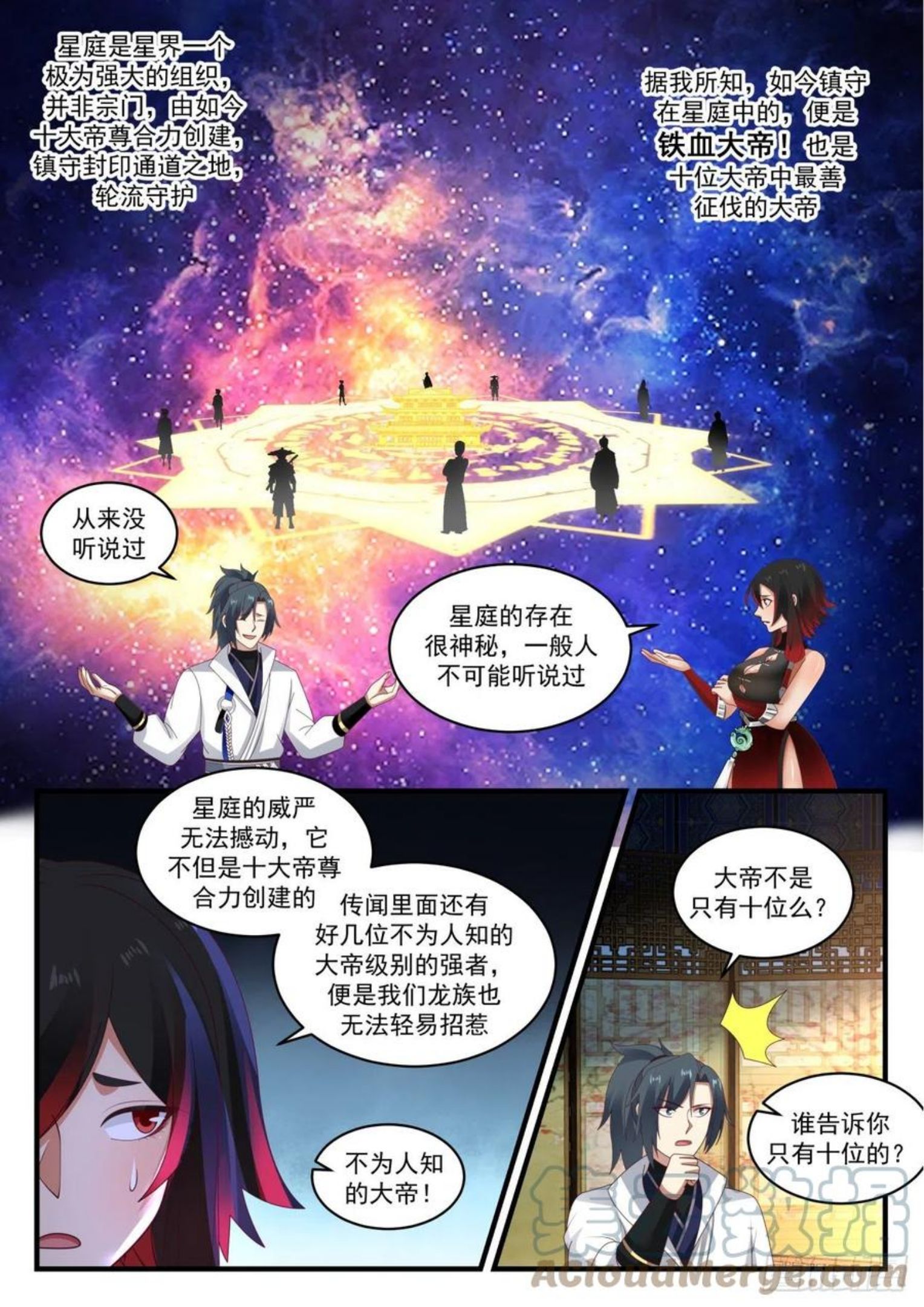 武炼巅峰小说免费阅读漫画,流影城篇-惊闻星庭3图