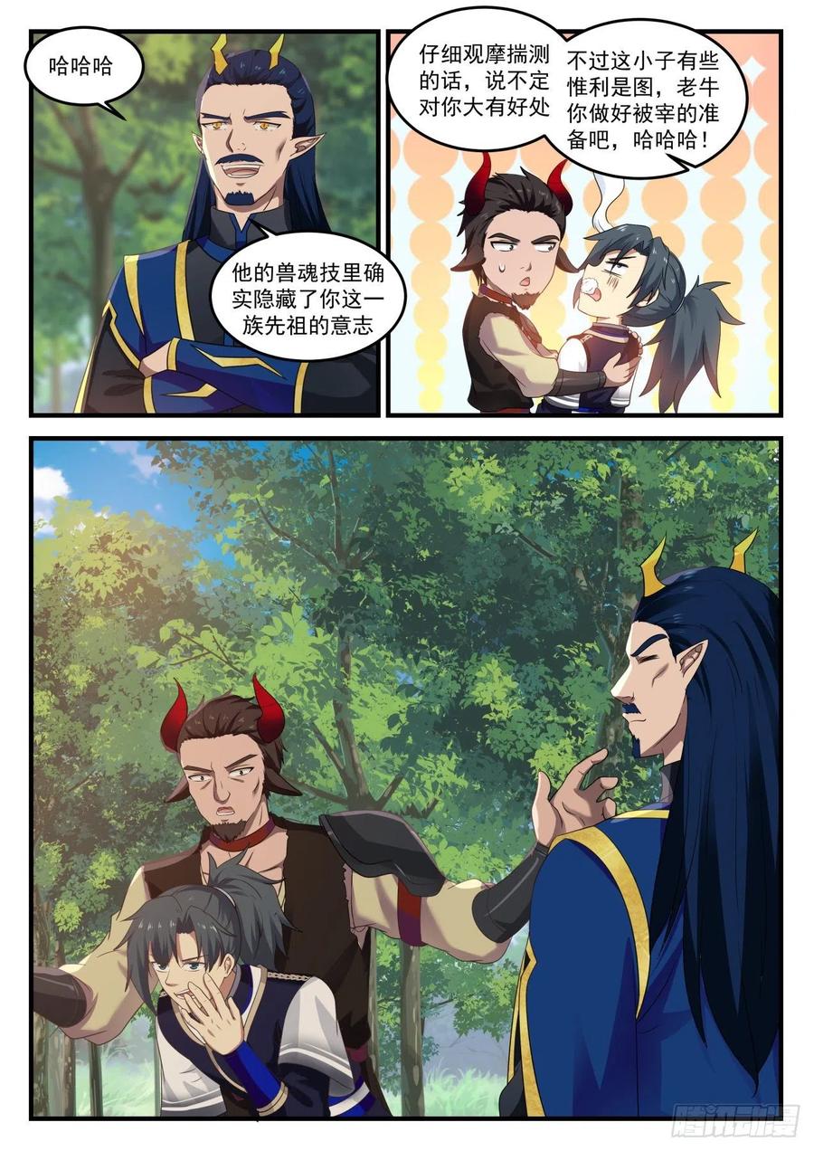 武炼巅峰漫画,纯正的妖气5图