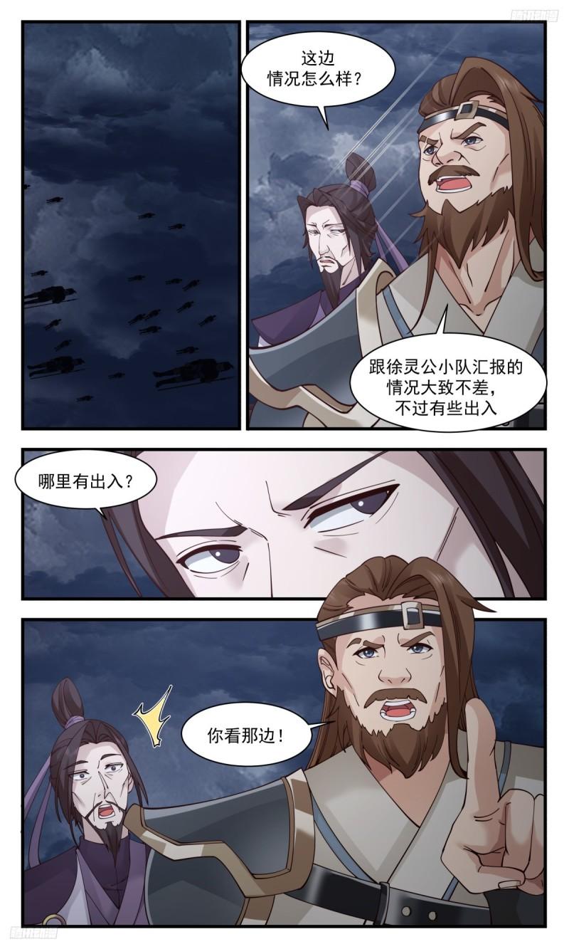 武炼巅峰百度百科漫画,墨之战场篇-域主领地5图