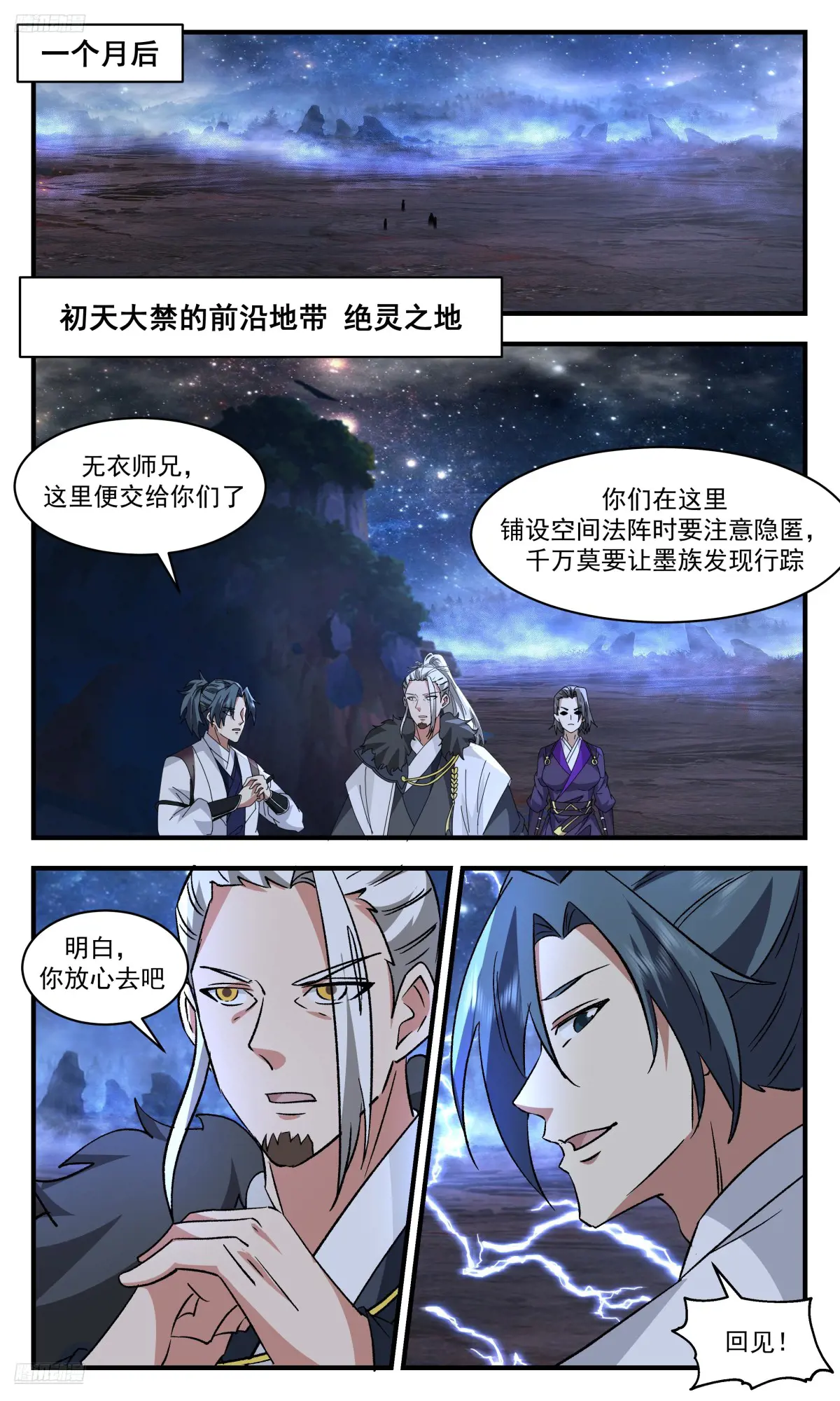 武炼巅峰百度百科漫画,大决战篇-起源之地3图