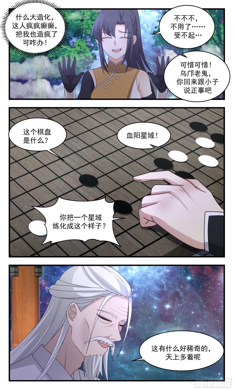 人魔大战篇---乌邝的图谋3