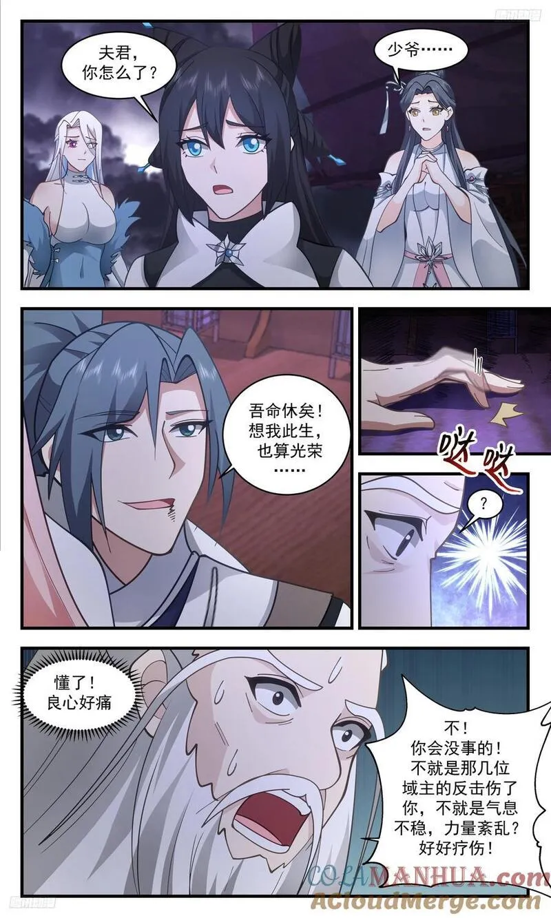 武炼巅峰百度百科漫画,人族远征篇-只是受了些小伤5图