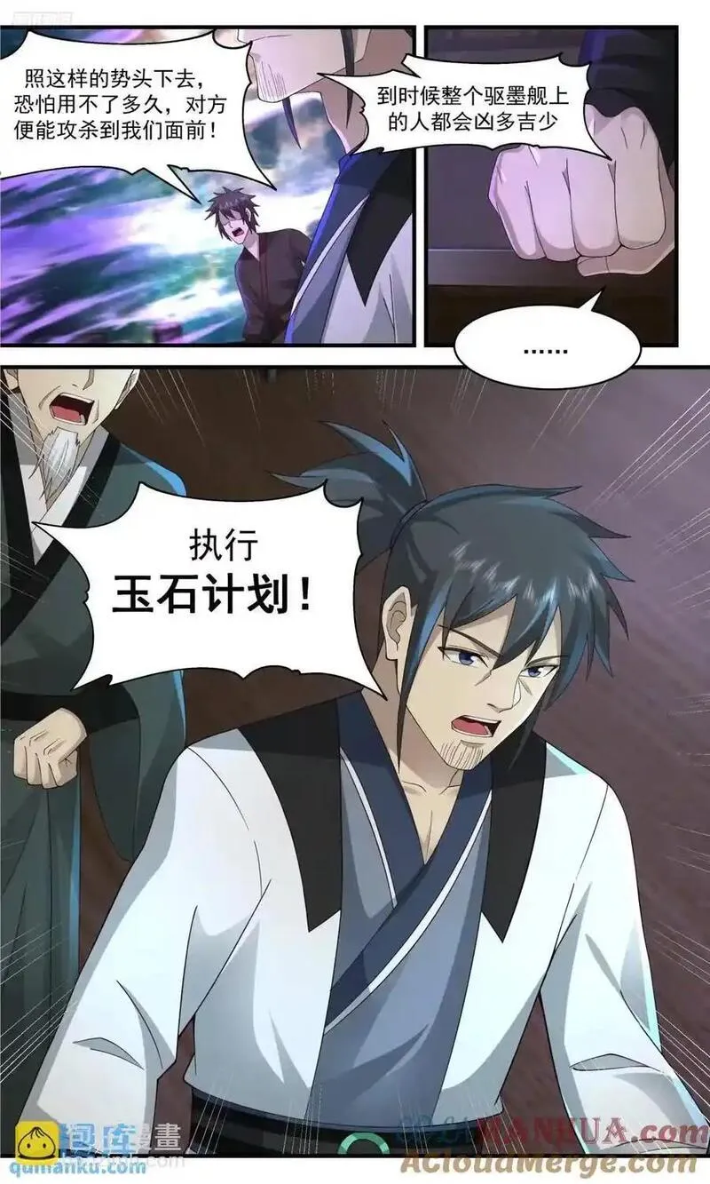 武炼巅峰小说免费阅读漫画,大决战篇-区区人类，可笑可笑4图
