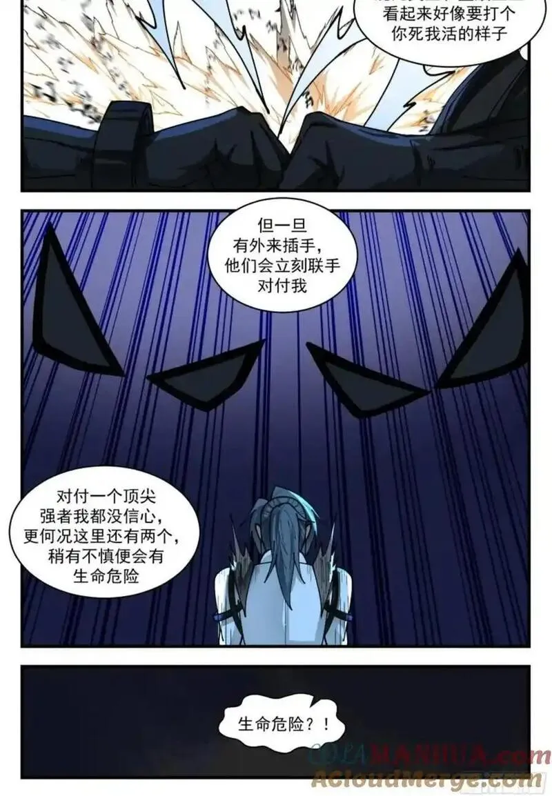 武炼巅峰等级境界划分漫画,大决战篇-混沌灵王 23图