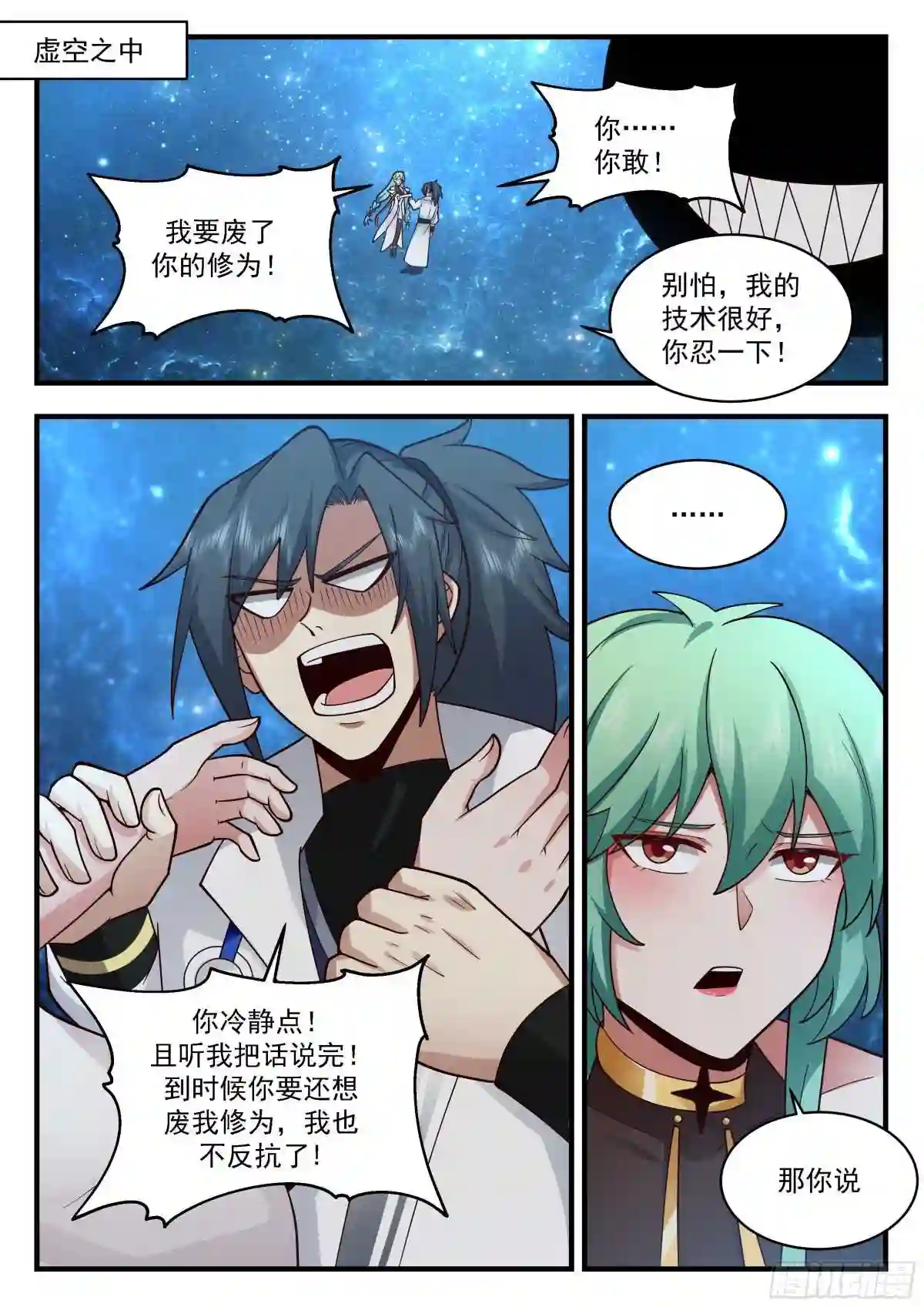 守卫恒罗篇---天地之瓶1