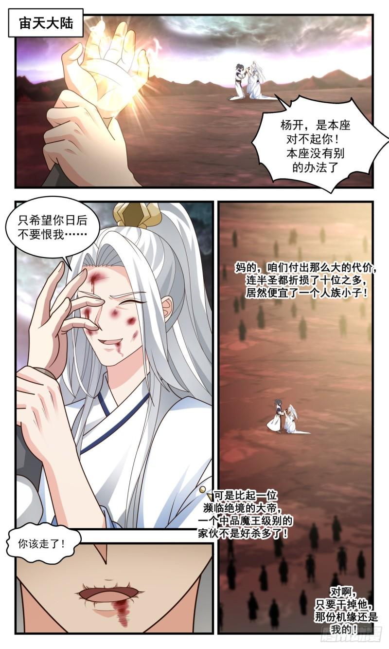 武炼巅峰漫画漫画,人魔大战篇---天地哀恸2图