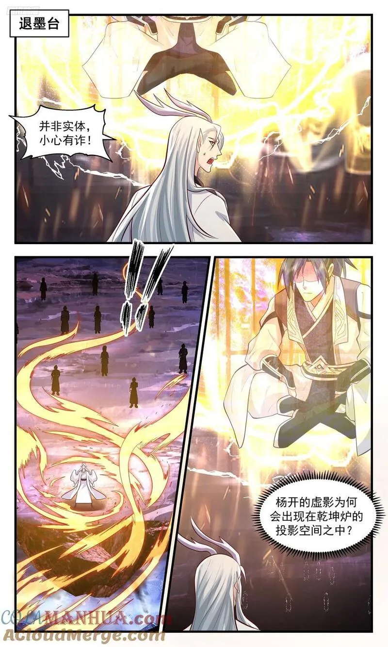 武炼巅峰百度百科漫画,大决战篇-必死的打法！2图