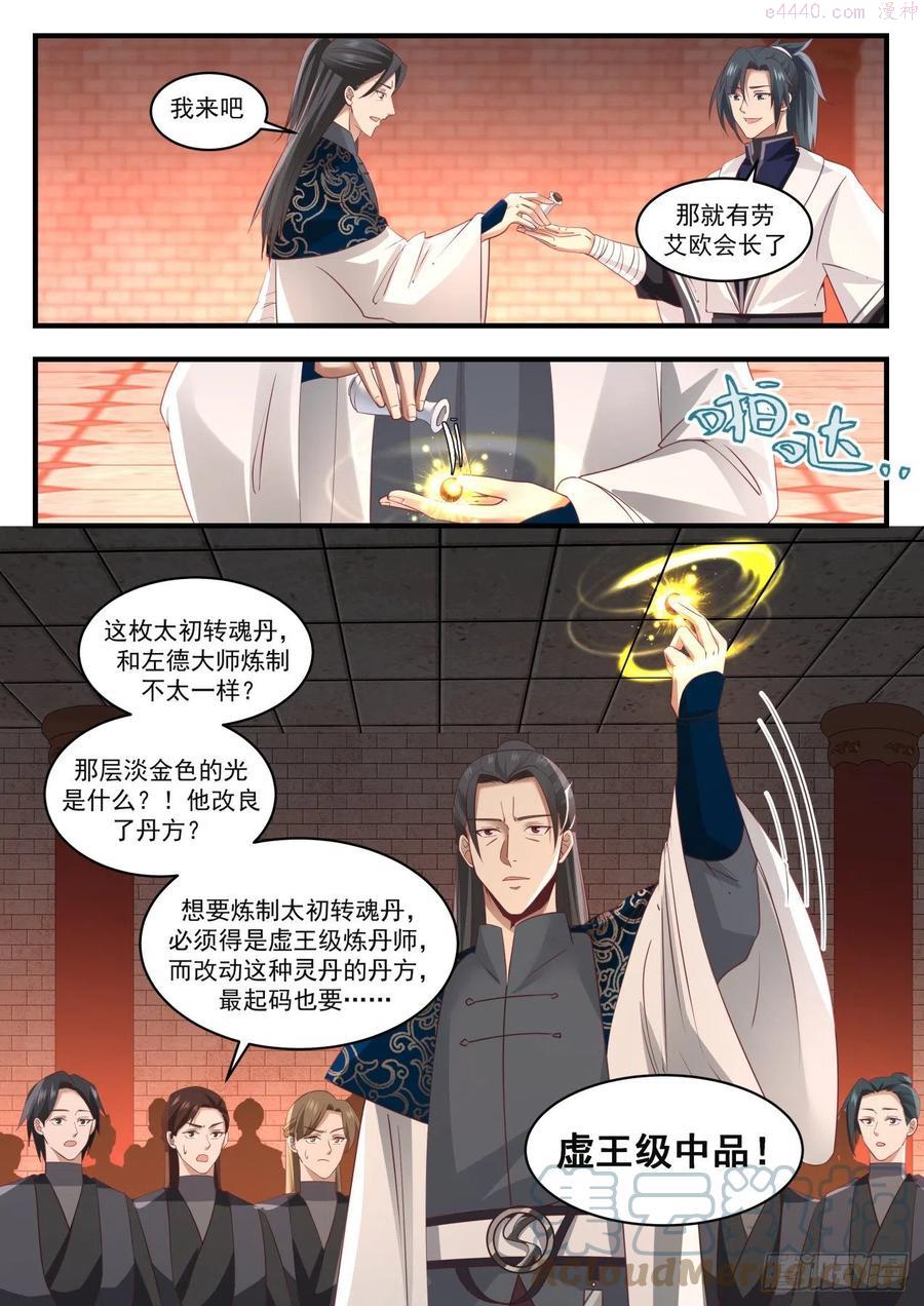 武炼巅峰百度百科漫画,大师风范4图