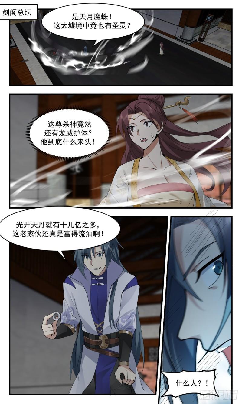 武炼巅峰百度百科漫画,太墟境篇-螳螂异兽2图