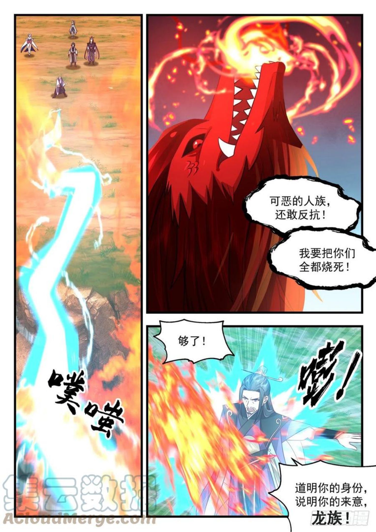 武炼巅峰34漫画,魔族再现篇-祝烈5图