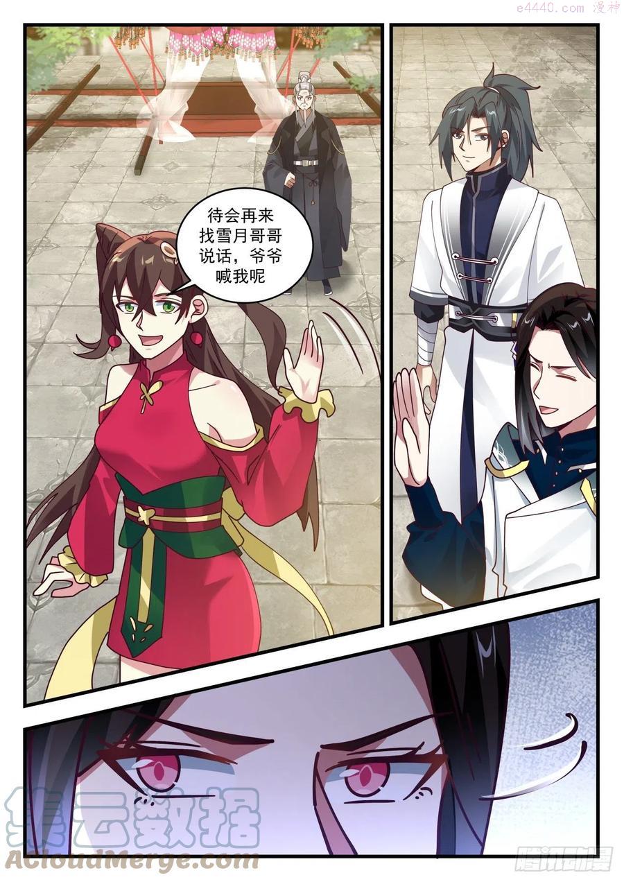 提亲2