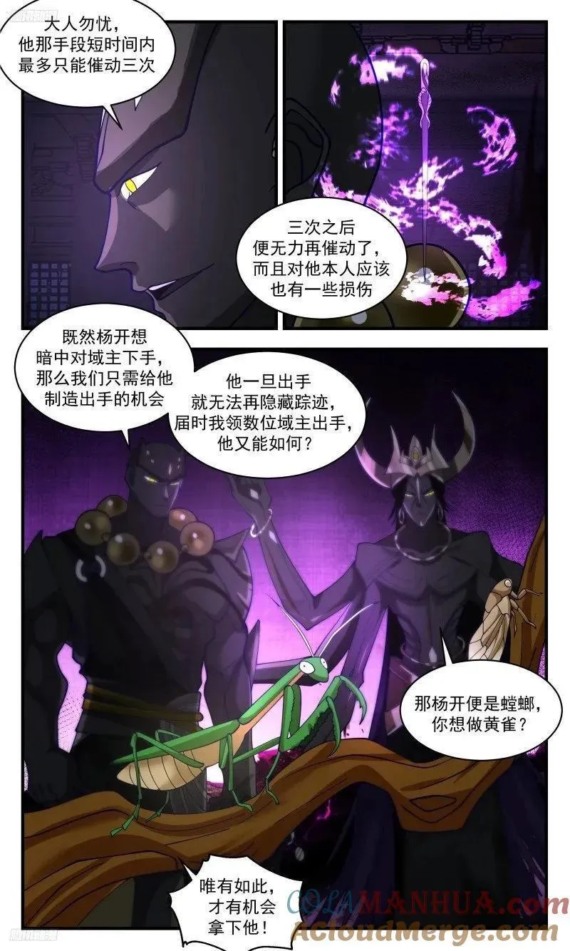 武炼巅峰漫画,人族远征篇-螳螂捕蝉3图