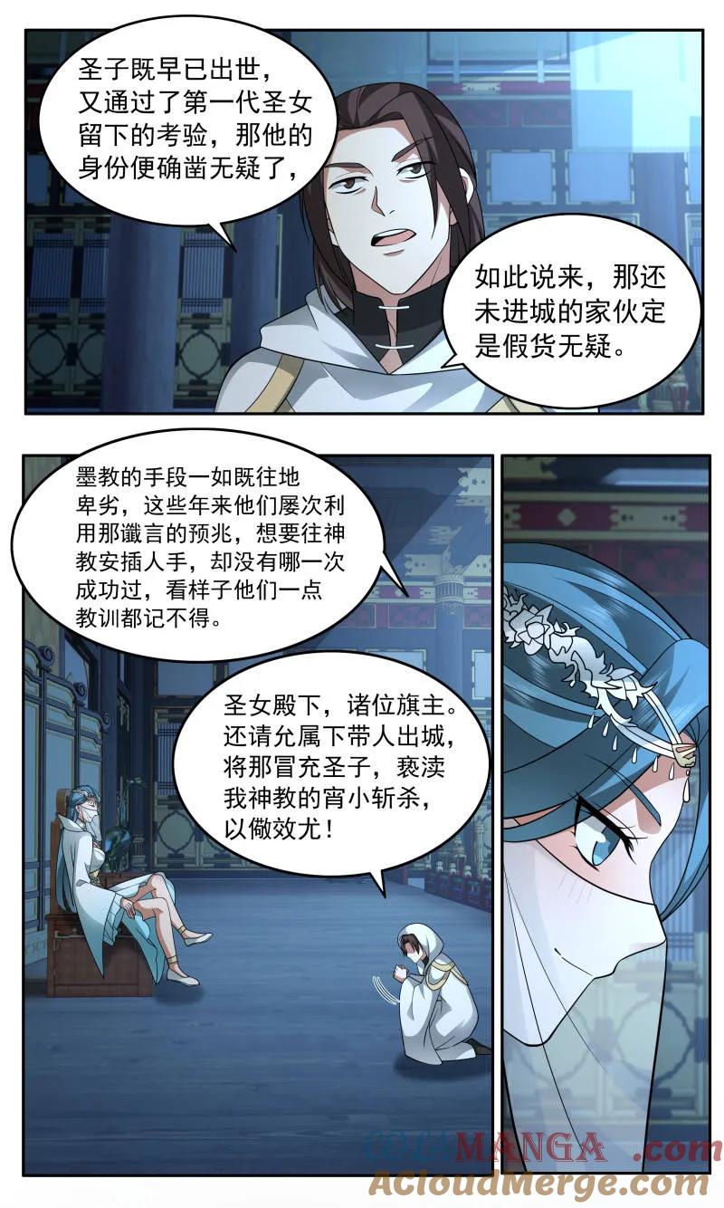 武炼巅峰小说免费阅读漫画,第3755话 大决战篇-圣女的考验5图