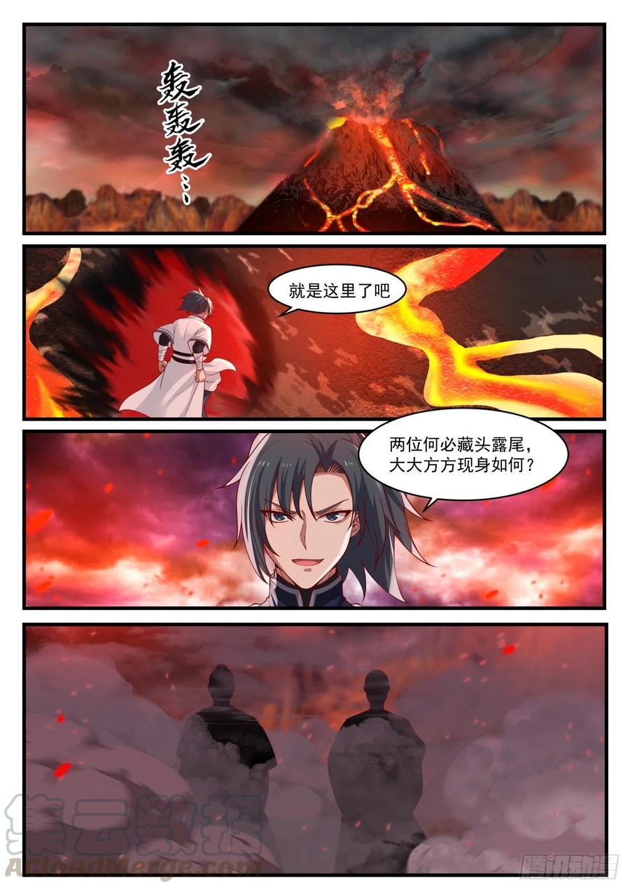 武炼巅峰百度百科漫画,雕虫小技5图