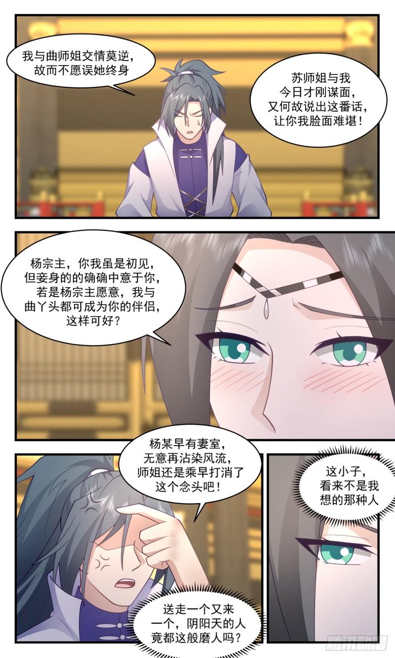 罪星之争篇-惩罚2