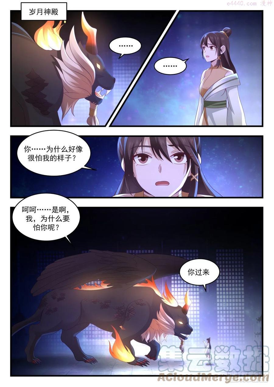武炼巅峰小说免费阅读漫画,等你好久了2图