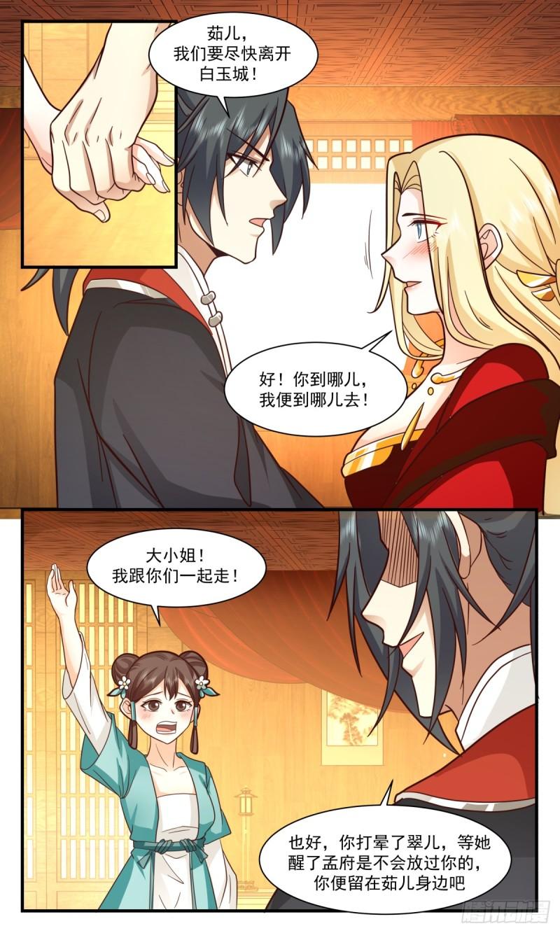 武炼巅峰百度百科漫画,轮回界篇-一臂之力4图
