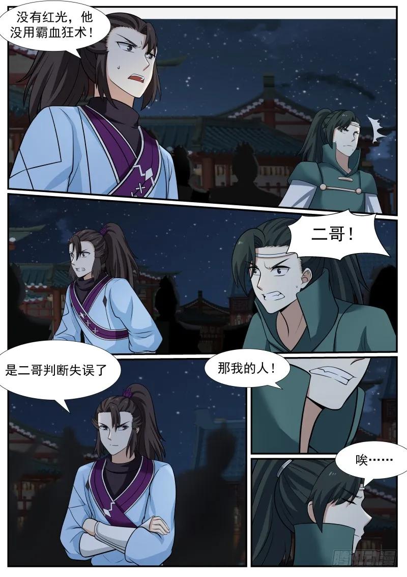 武炼巅峰漫画,你们，动老子了！2图