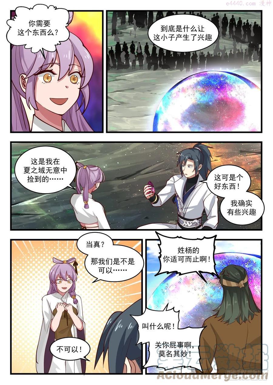 武炼巅峰小说免费阅读漫画,师师妹4图