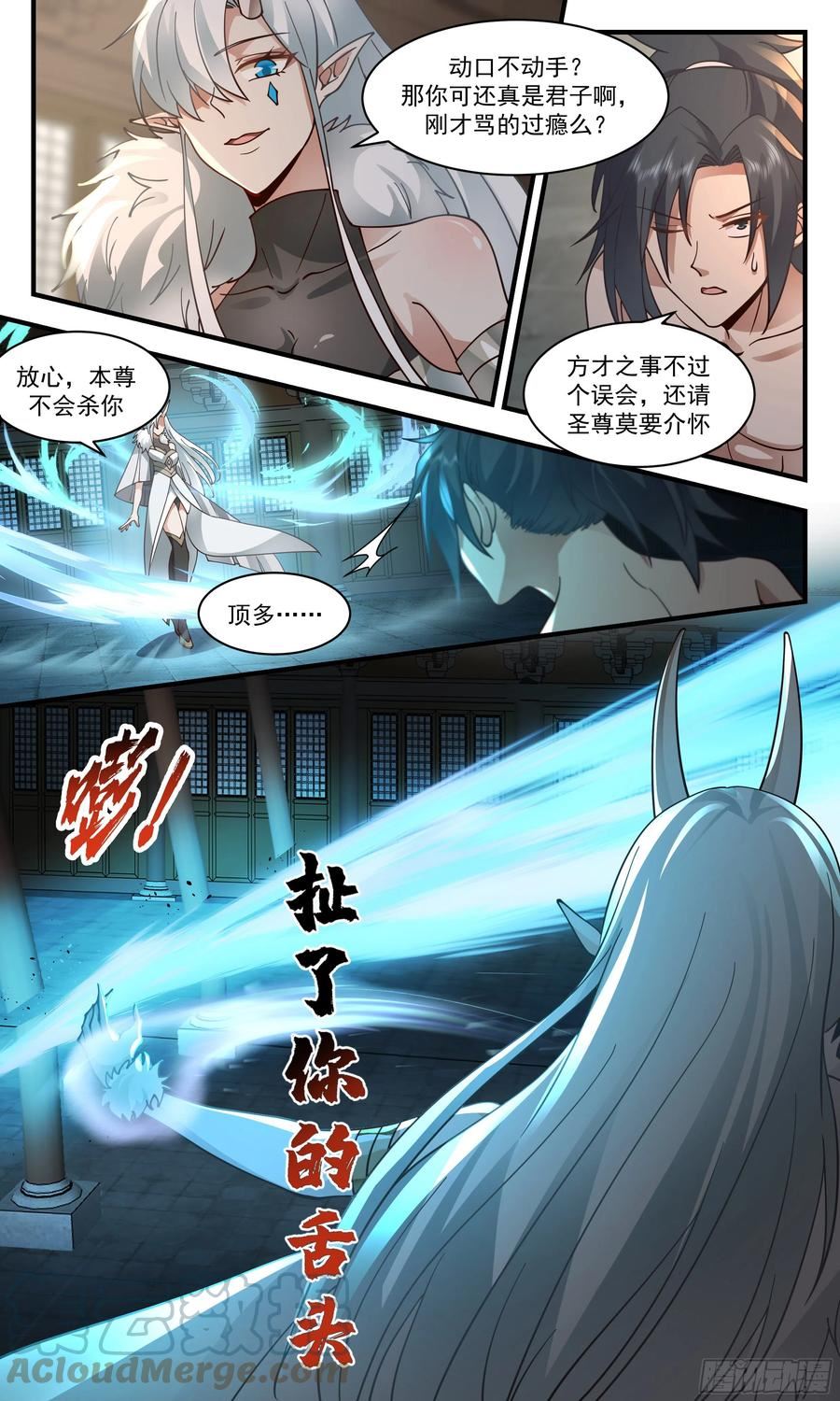 武炼巅峰漫画漫画,人魔大战篇---死对头4图
