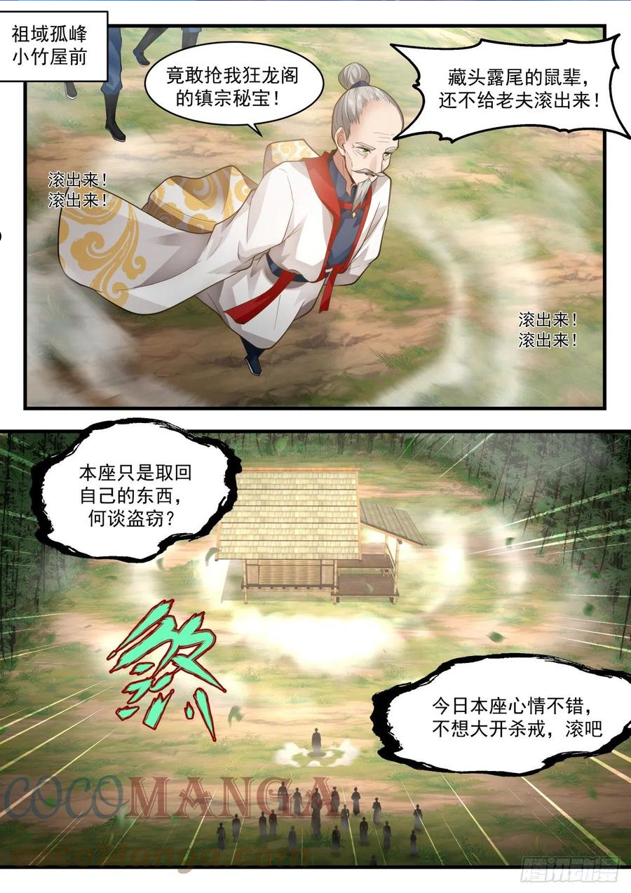武炼巅峰漫画漫画,祖域篇-别来无恙2图