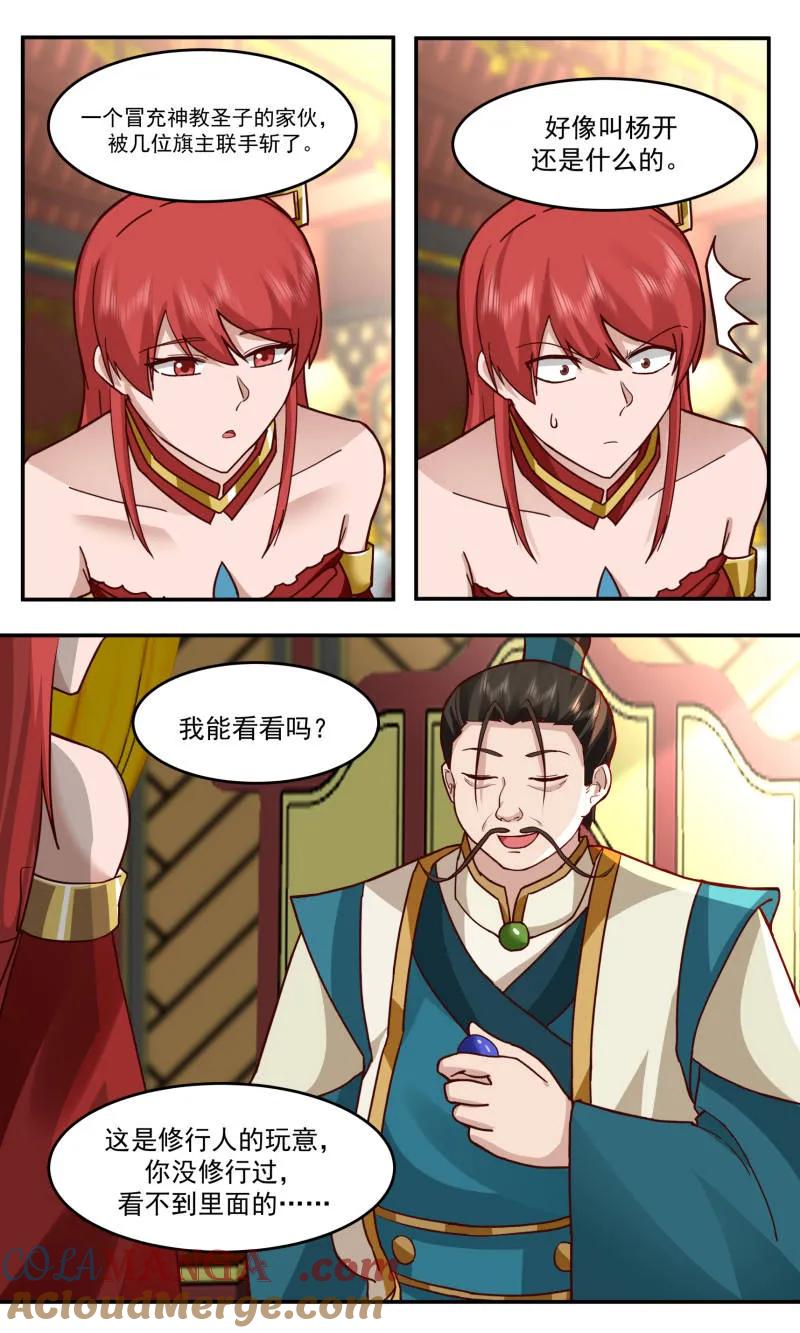 武炼巅峰小说免费阅读漫画,第3766话 大决战篇-虚假的世界4图