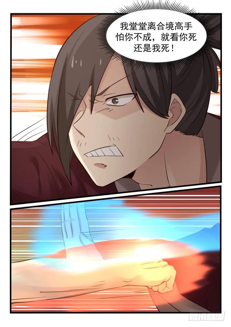 武炼巅峰百度百科漫画,逐个击破5图